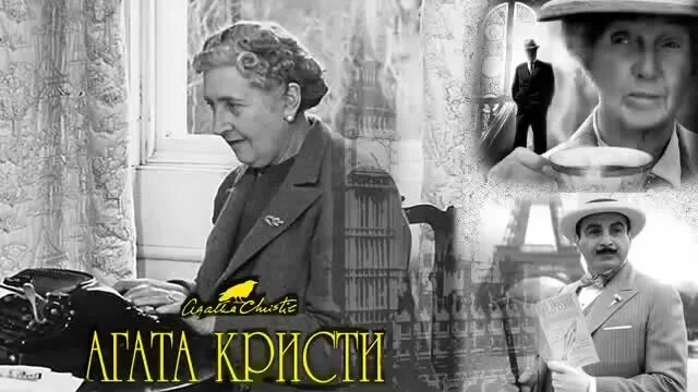 пьеса агаты кристи мышеловка. 13 загадок. радиоспектакли детективы агаты кристи. радиоспектакли агаты. агата кристи мышеловка радиоспектакль.