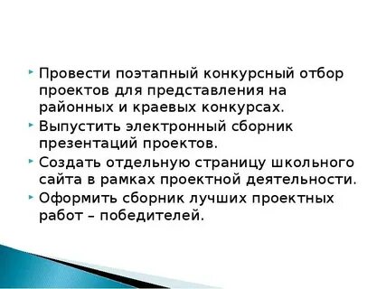 Конкурсный отбор проектов