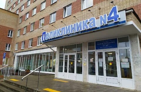 Телефон филиала 4 поликлиники