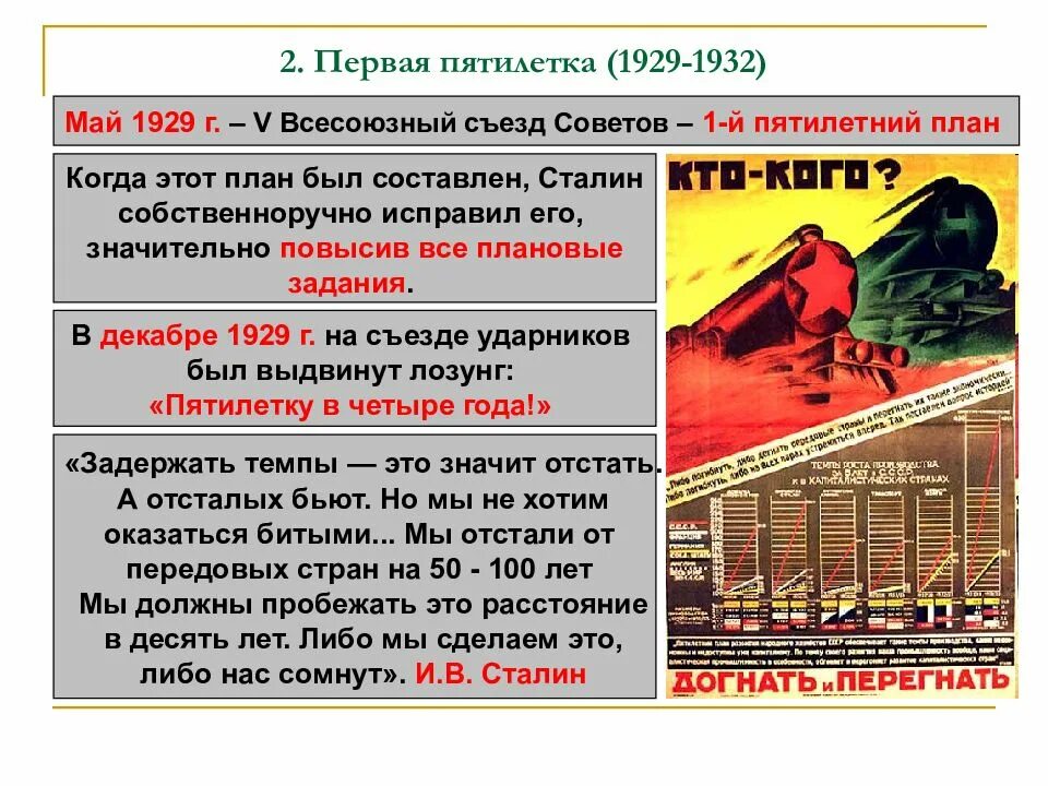 Годы 1 и 2 пятилетки. Первый пятилетний план индустриализации в ссср. индустриализация в ссср 1 пятилетка. индустриализация ссср в годы 1 и 2 пятилетки. план первой пятилетки 1929.