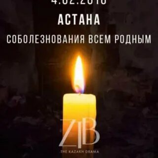 Соболезнования казаху