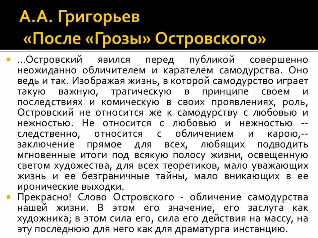 Текст островского гроза. Гроза Островского. Островский гроза кратко. Гроза монолог жестокие нравы. Пьеса Островского гроза.