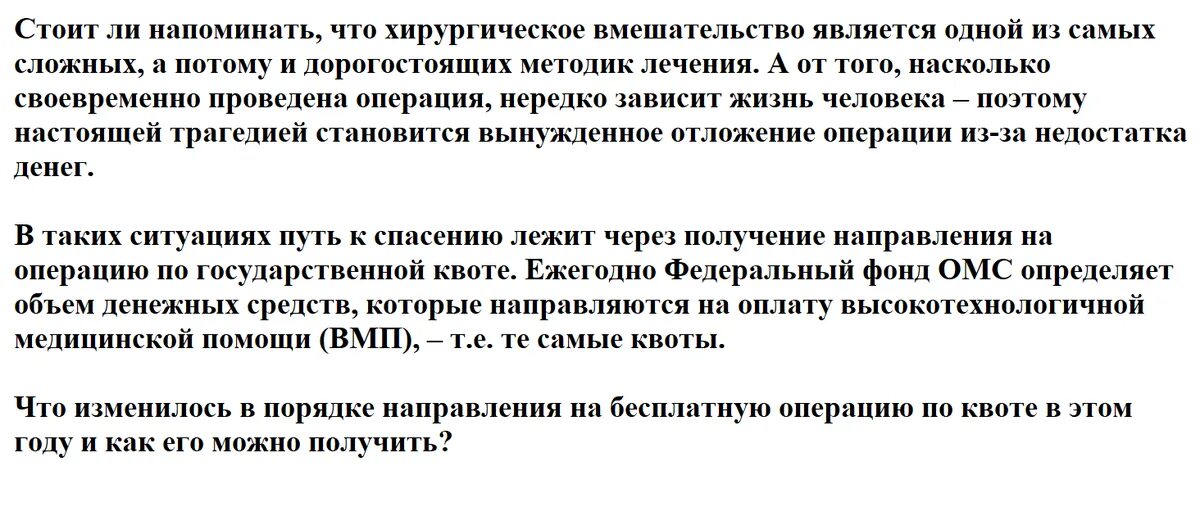Федеральная квота на операцию что это. Каков порядок получения квот вмп. Квоты на операции сайт минздрава. Как получить квоту на вмп. Квоты на операции сайт минздрава.