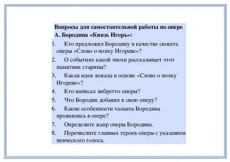 Вопросы князю игорю