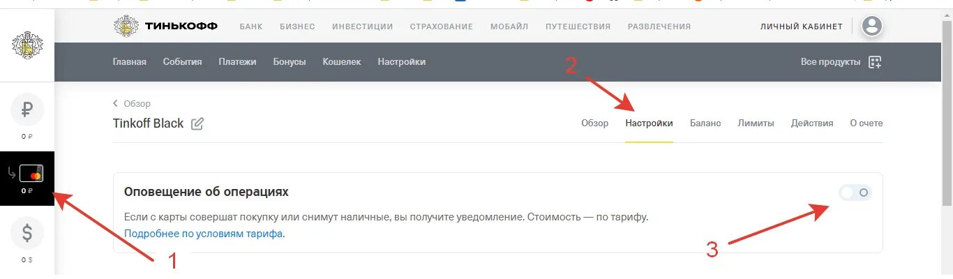 Тинькофф банк смс оповещение. Тинькофф личный кабинет. Тинькофф инвестиции личный кабинет. Чат в личном кабинете тинькофф. Тинькофф бизнес личный кабинет.