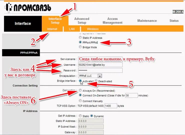 Как настроить вай фай модем. Настройки вайфай модема. Настройки Промсвязь. Настройка роутера в режиме модема. Настройка модема Белтелеком Промсвязь.