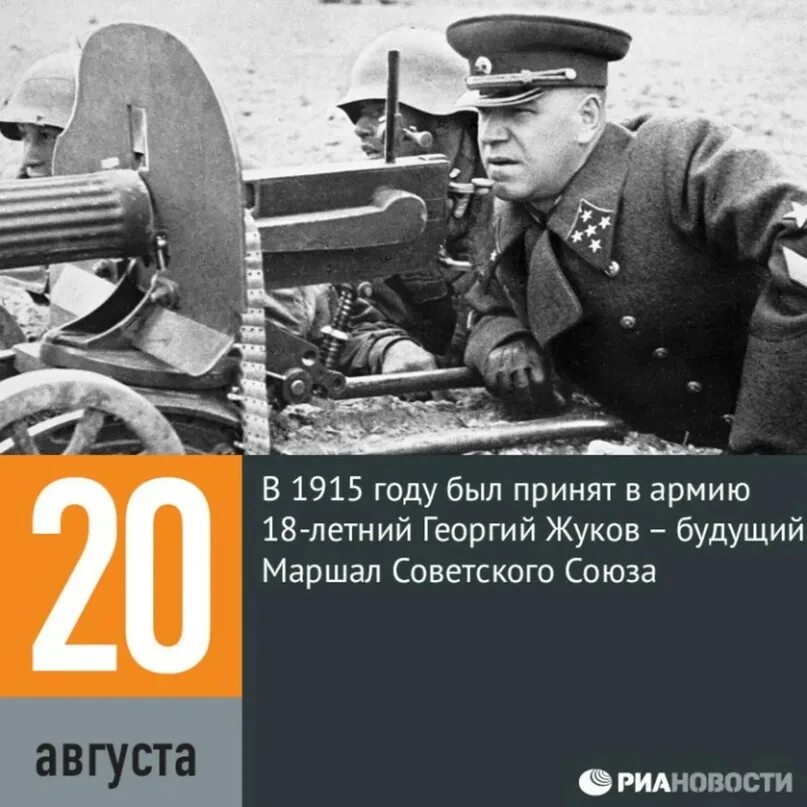 1915 Жуков армия. Жуков в первой мировой. Дата 20 августа