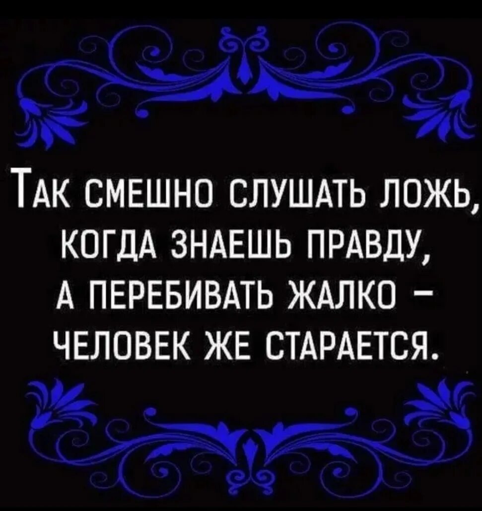 Статусы ври. Высказывания о вранье. Цитаты про ложь. Афоризмы про ложь. Фразы про вранье.