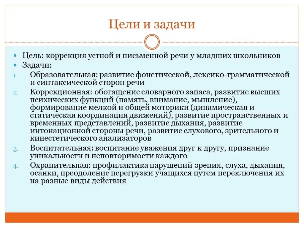 Цель и задача речи. Цель формирования речи дошкольников. Повышение речевой культуры. Цель и задача речи. Речевая культура педагога.