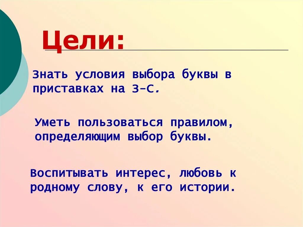 Умел приставка. Приставки и предлоги одинаковые по написанию. Приставки с буквой з и с на конце приставок. Привинтить значение приставки. Винт привинтил прикрутил колесо приклеил пришил умело.