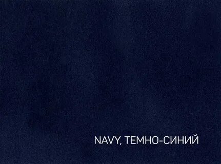 Navy цвет