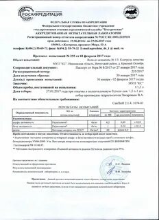 Протокол испытаний аккредитованной лаборатории