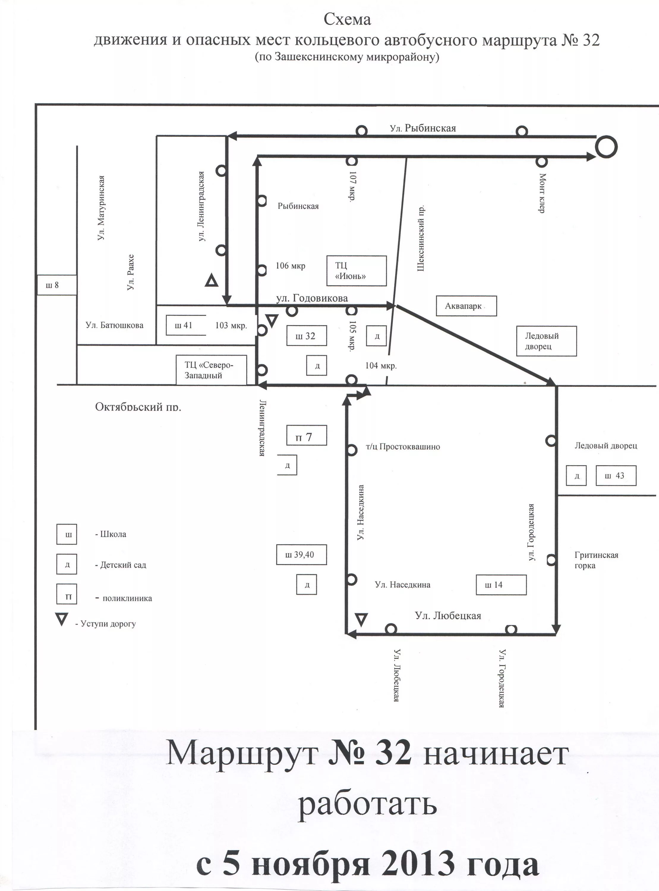 Маршрут 38 череповец. Маршрут 32 автобуса Череповец схема. Маршрут 32 автобуса Череповец. График движения автобуса 32 Череповец. Схема движения 32 автобуса Череповец.