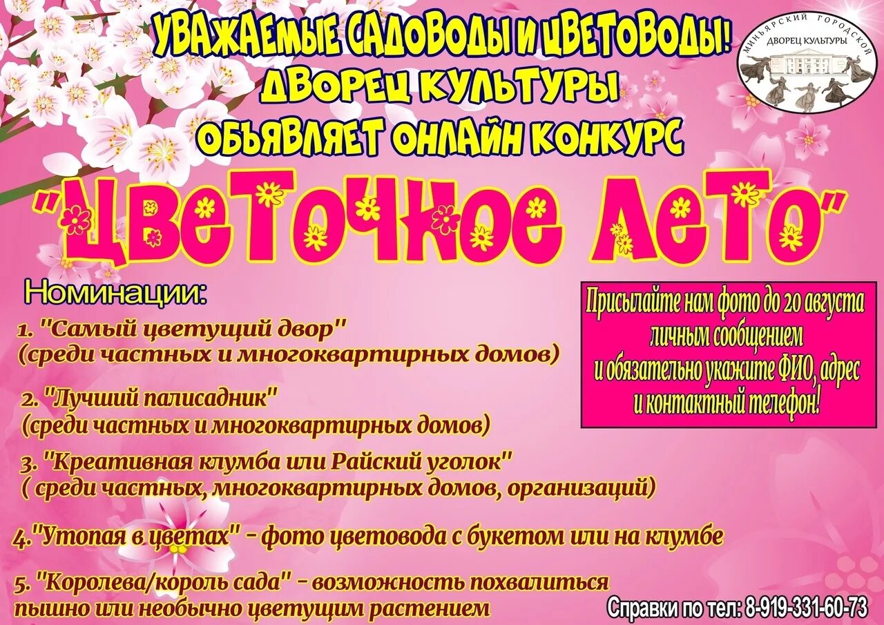 Названия конкурсов цветов. Конкурс цветов объявление. Номинация Цветущий двор. Конкурс цветов афиша. Номинации клумб.