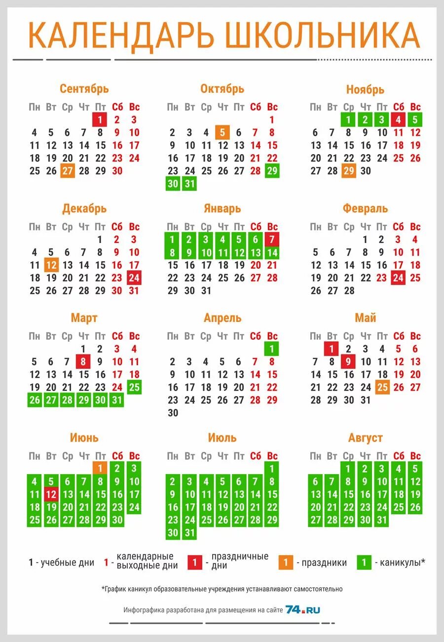 Сколько учебных дней в мае. Календарь школьника. Выходные в мое в школах. Календарь каникул. Календарь школьных праздников.