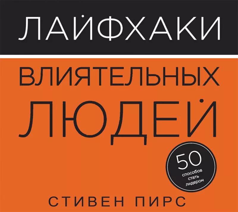 Рассказы богатых людей. Лайфхаки богатых людей. лайфхак книга. дэвид стивенсон лайфхаки богатых людей. 50 способов разбогатеть. лайфхаки книга.