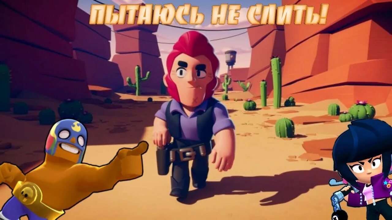 Браво старс прятки. Браво старс шелли и кольт и поко. погнали в бравл. лу браво старс. браво старс поко шели кольт.