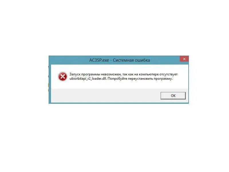 На компьютере отсутствует api dll