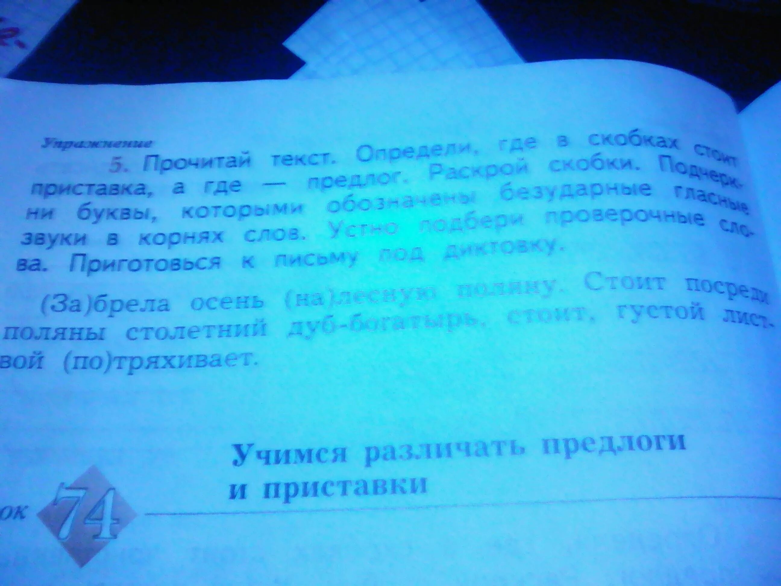Предлог раскрой. Прочитай текст определи где в скобках стоит приставка а где. определи где в скобках стоит приставка а где предлог раскрой. определить где в скобках стоит приставка а где предлог раскрой скобки. прочитай текст определи где в скобках стоит.