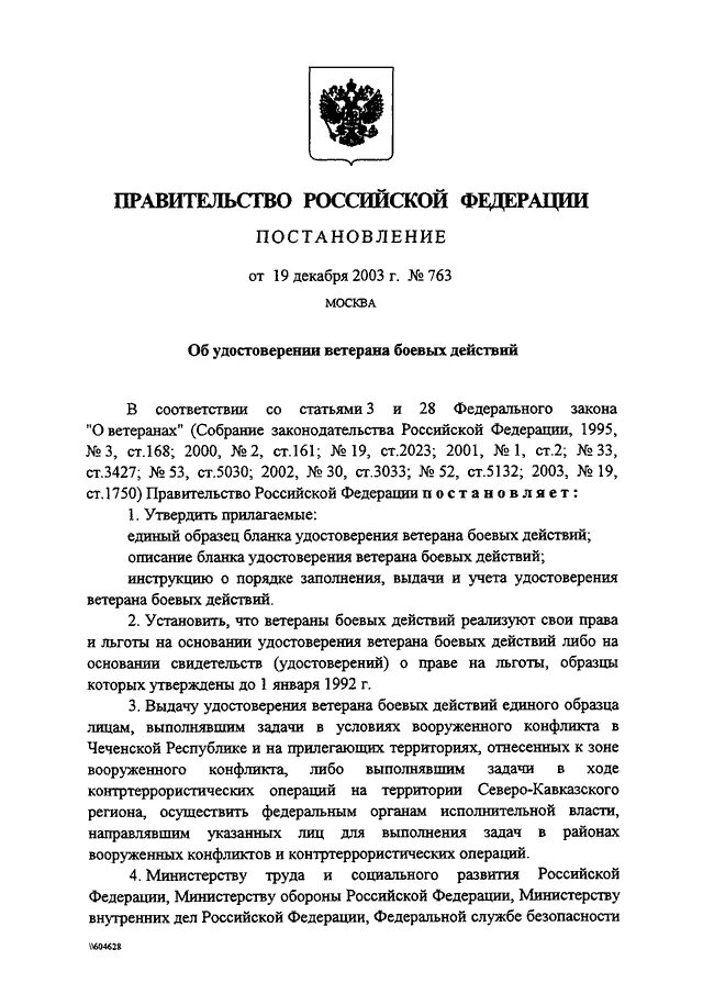 Приказ о присвоении ветерана боевых действий. Приказприсовения ветеран боевых действий. Постановление о принятии ветеранов боевых действий. Приказ президента о ветеранах боевых действий. Статья 3 о ветеранах боевых действий