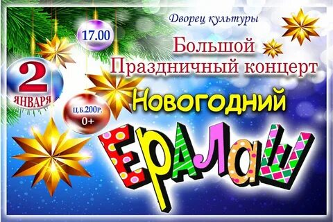 Ералаш новый год
