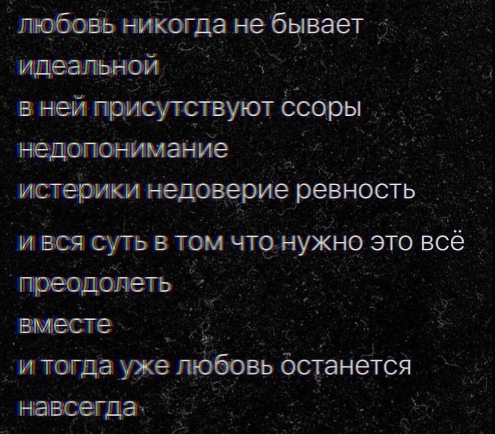 Идеальных не бывает кто то ждет. Любовь не бывает идеальной. доказательство того что любви не существует. любят не идеальных. идеальных не бывает.