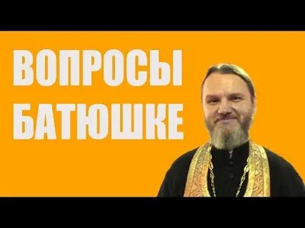 Спас вопросы