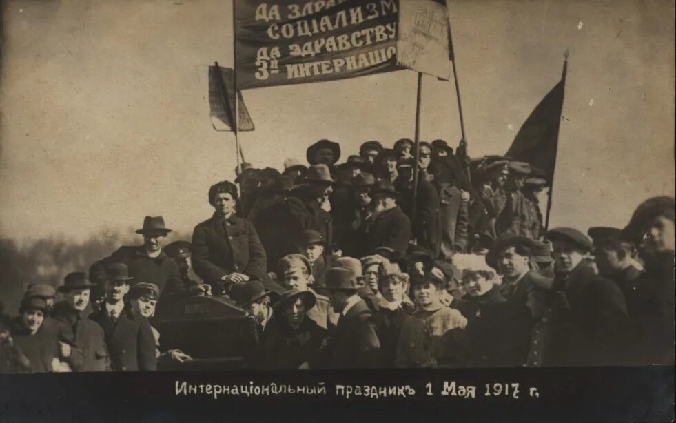 Первое мая 1917. Май 1917 года. 1 Мая интернационал. Первое мая в России 1917 год.