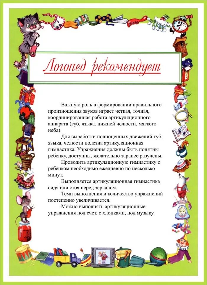 консультация дефектолога. советы логопеда родителям на стенд. консультация для родителей от логопеда в детском. рекомендации логопеда в доу для родителей. советы логопеда в детском саду.