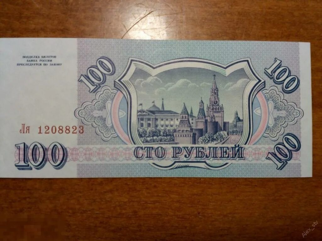 Рубли 1993 купюры. Купюра 100 рублей 1993 года. Рубли образца 1993. Российский рубль образца 1993. Купюра 100 образца 1993 года.