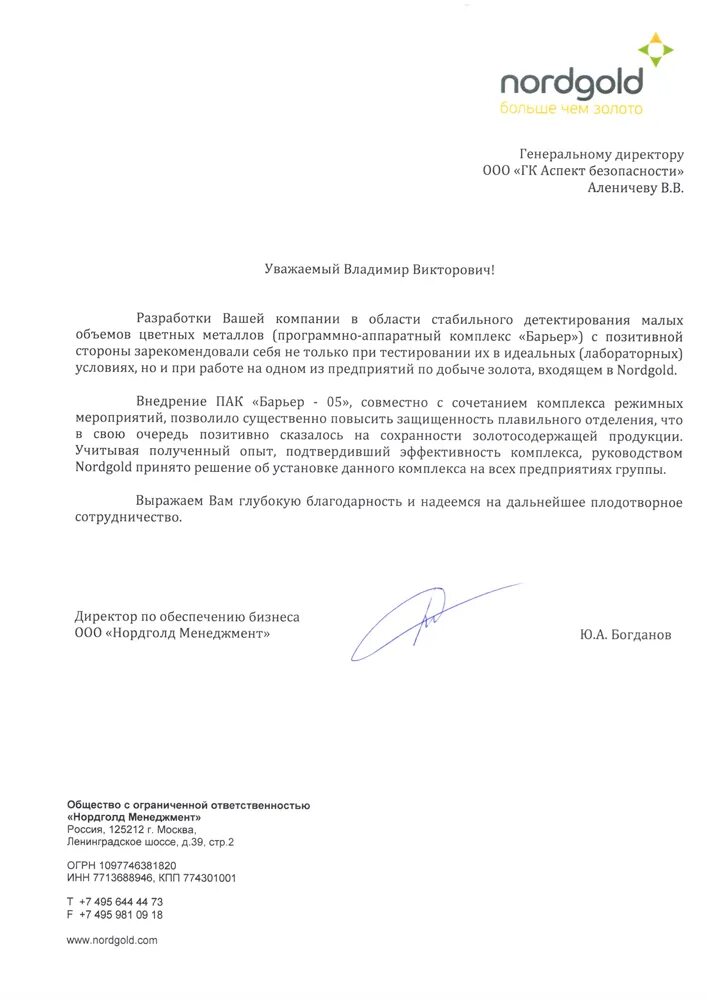 Нордголд менеджмент. Норд голд. Nordgold фото. Нордголд менеджмент. Nordgold.