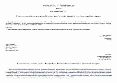 Приказ министерства просвещения 464 от 03.07 2024