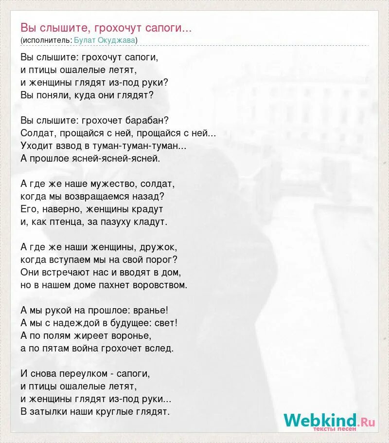 Песня ботинки текст. Вы слышите грохочут сапоги. окуджава песенка о солдатских сапогах текст. окуджава ты слвштш кпк грлхочат сапоги.