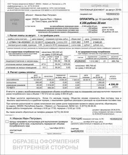 Как правильно платить за газ