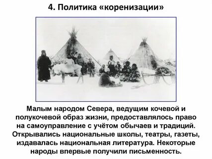 Политика коренизации это