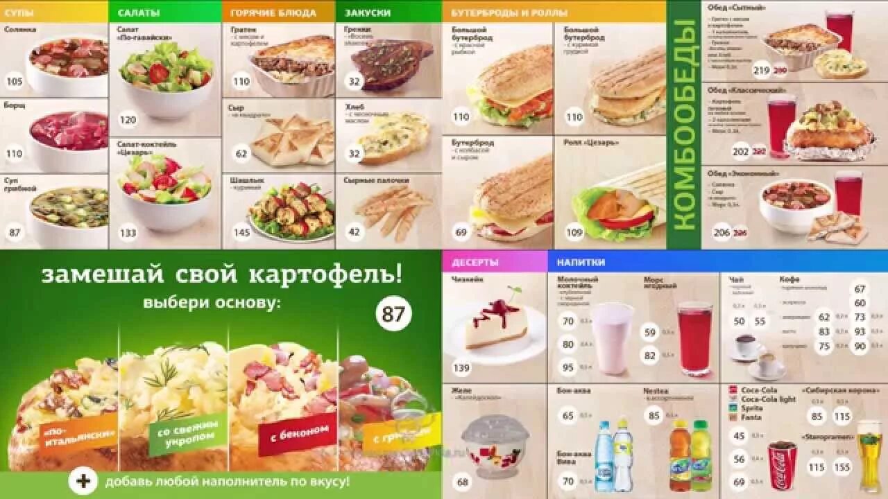 Крошка картошка промокод. Крошка картошка меню. Кафе крошка картошка меню. Крошка картошка меню наполнители. Крошка картошка меню и цены.