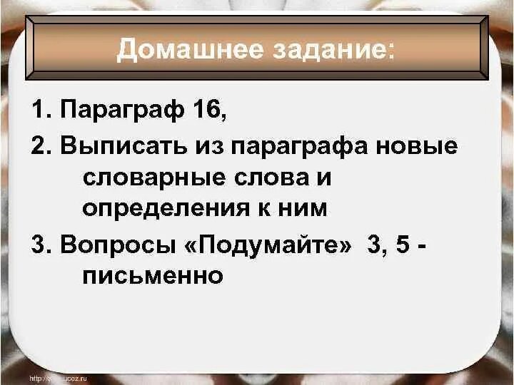 Выписать определения из параграфа. Что такое определение выписать по истории. Выписать термины по истории 6 класс. История 5 класс параграф.