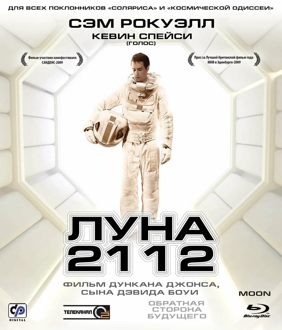 Луна 2112 Кевин Спейси. Сэм Рокуэлл Луна 2112.