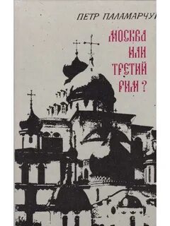 Книга москва 3