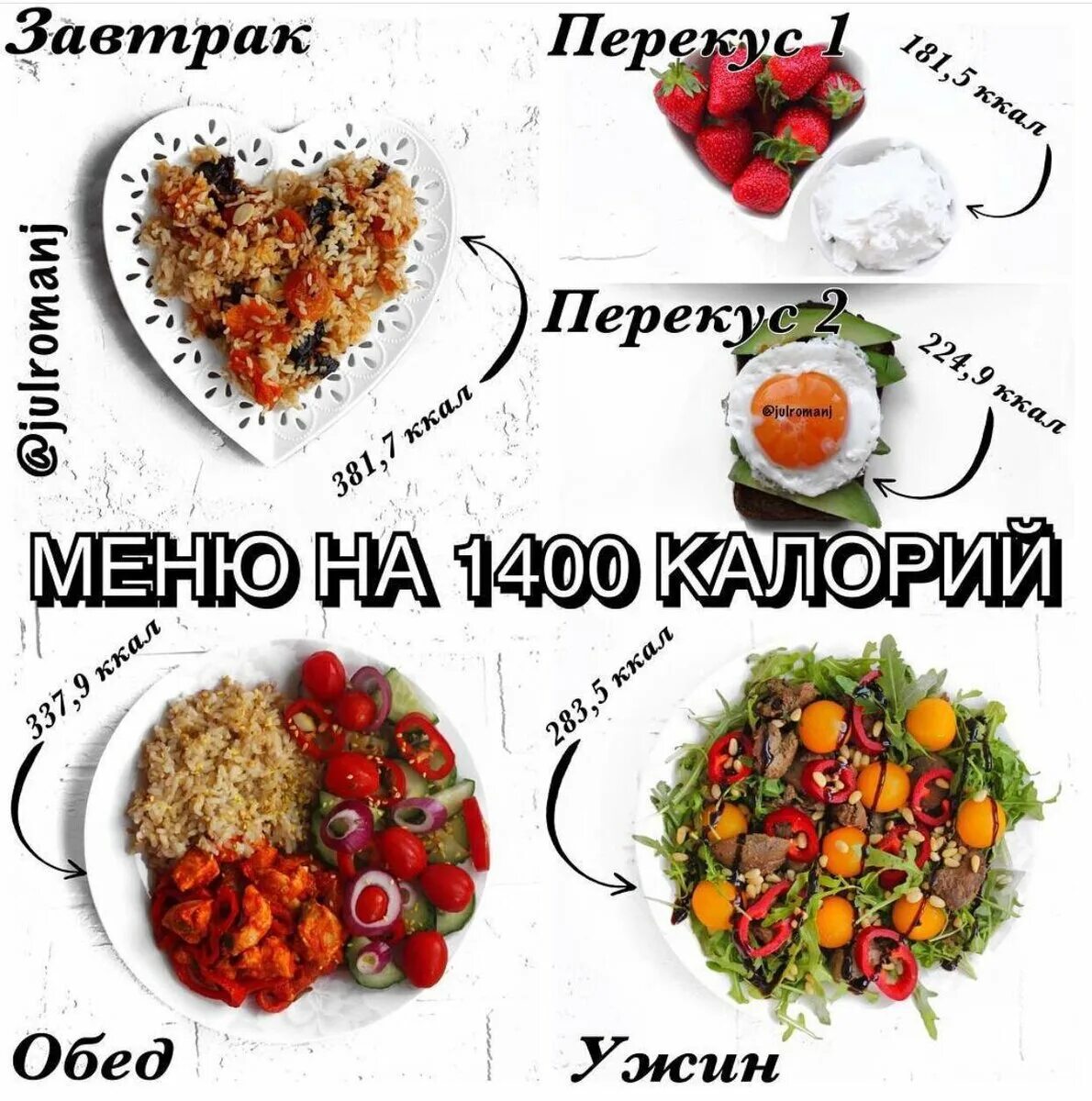 Меню на 1400 на неделю простое