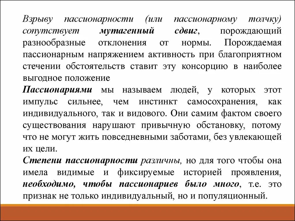 Пассионарий это простыми словами. Пассионарность это в истории. Пассионарный взрыв. Пассионарий это человек который. Теория пассионарности.