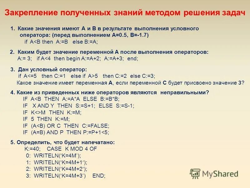 Что является результатом оператора