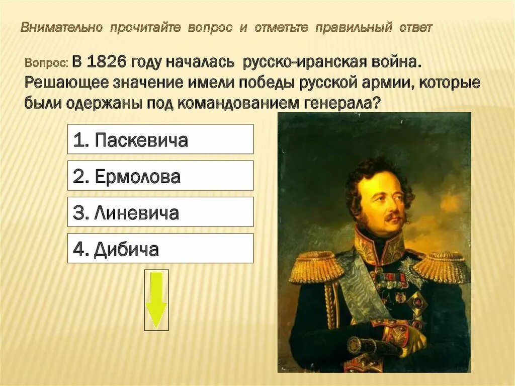 1826 Год Россия. Внешняя политика Николая 1.