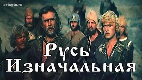 Русь изначальная без рекламы