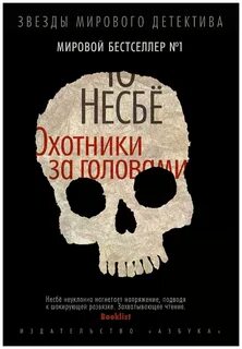 Аудиокниги мировые детективы