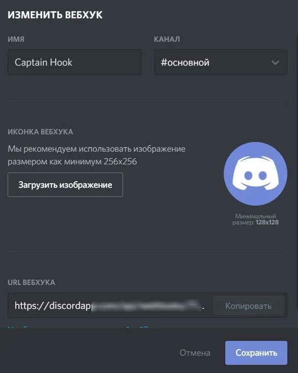 Вебхук дискорд сайт. Webhook Дискорд. Что такое вебхук в дискорде. Вебухи Дискорд. Управление вебхуками Дискорд.