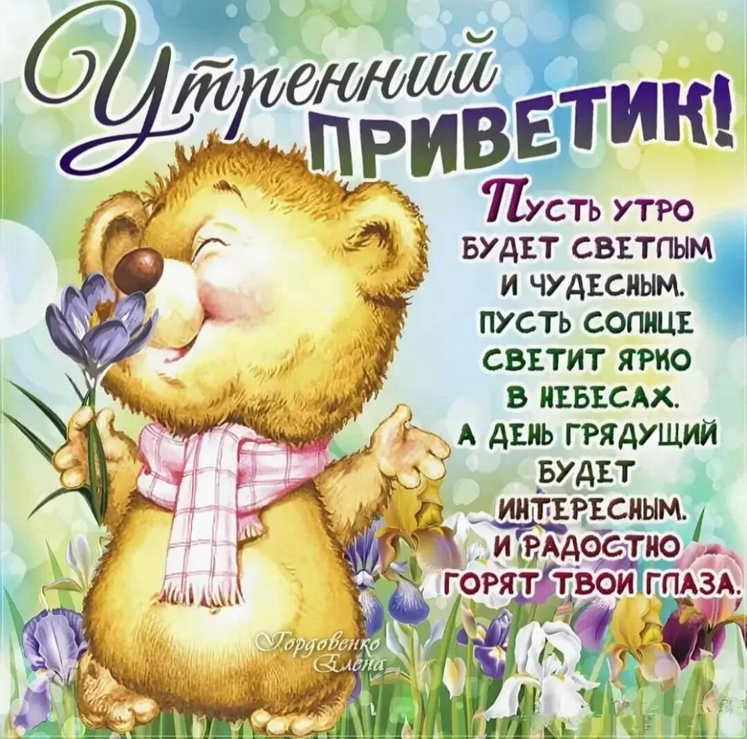С добрым утром и прикольными пожеланиями. Пожелания с добрым утром прикольные. открытки с добрым утром прикольные. открытки с добрым утром п. смешные пожелания доброго утра.