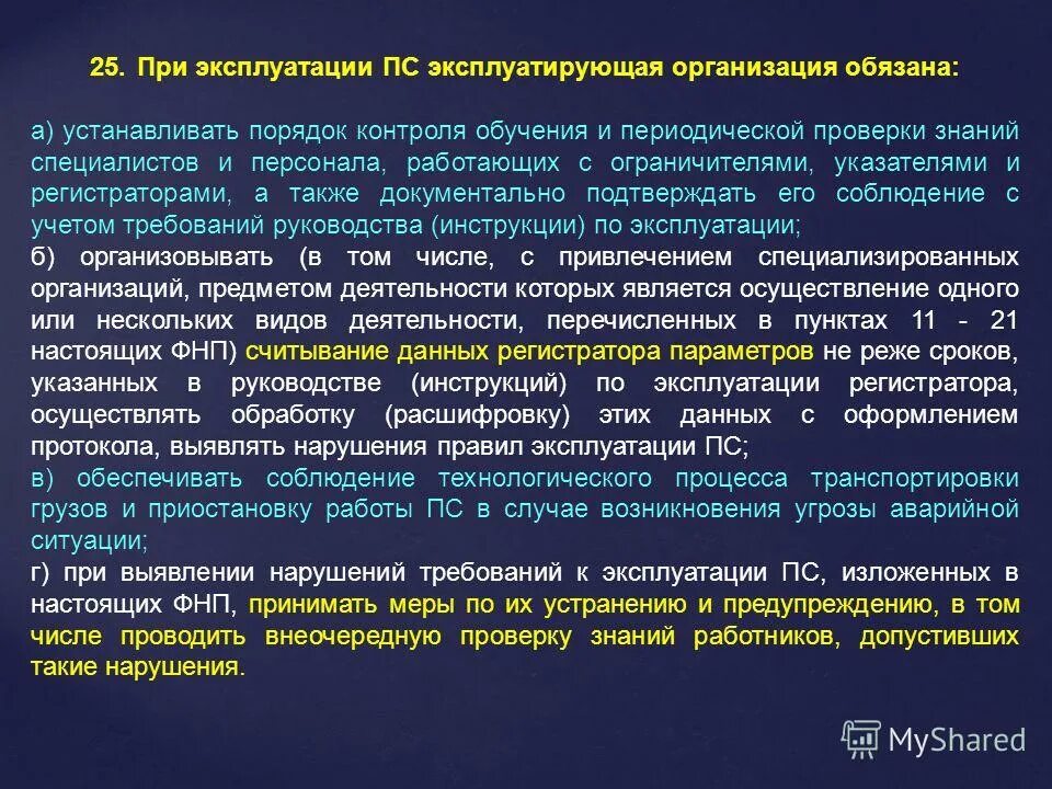 Что гарантирует государство работнику. Что обязан выполнить работник при выявлении. Порядок действий при несчастном случае. Порядок действий при задержании. Требования к персоналу для выполнения работ на высоте.