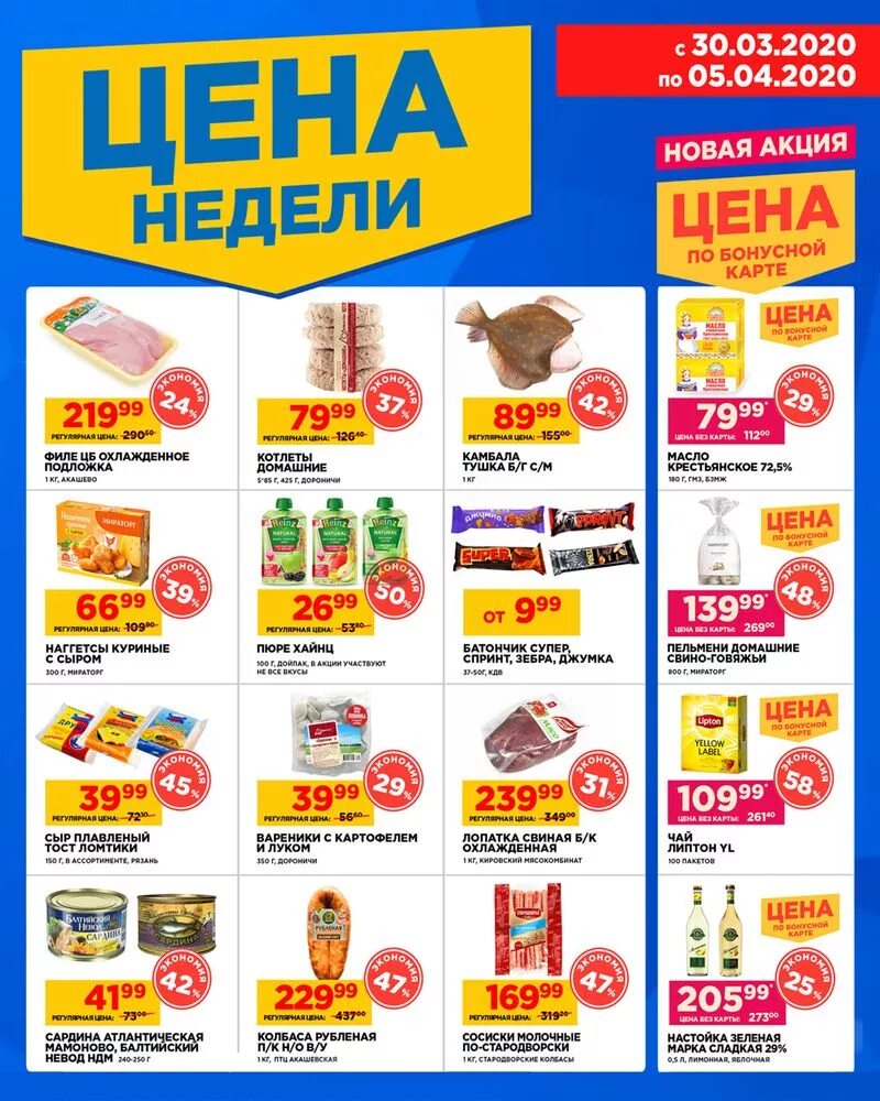 цена недели. цена недели. глобус скидки. неделя в глобусе. система глобус каталог товаров.