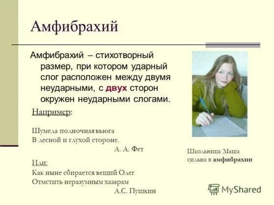 Стихотворения написанные амфибрахием примеры Азы литературы. Серия 6: Амфибрахий YouTube